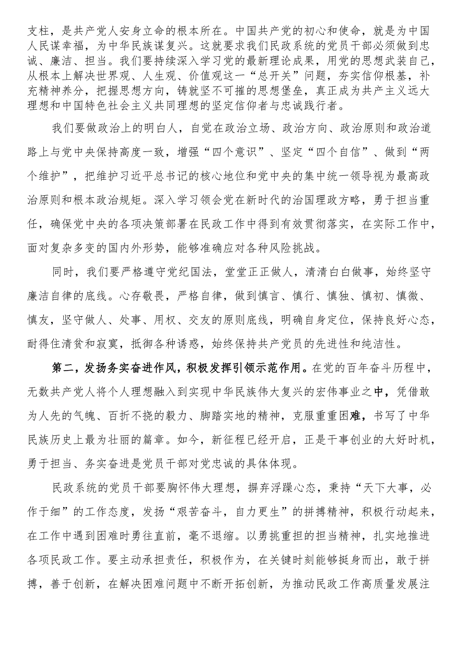在2025年民政局庆祝建党104周年暨“两优一先”表彰大会上的讲话.docx_第2页