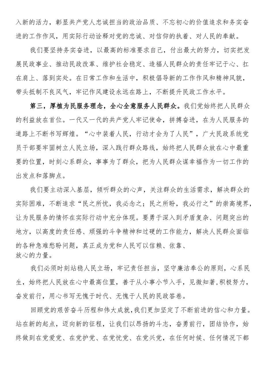在2025年民政局庆祝建党104周年暨“两优一先”表彰大会上的讲话.docx_第3页