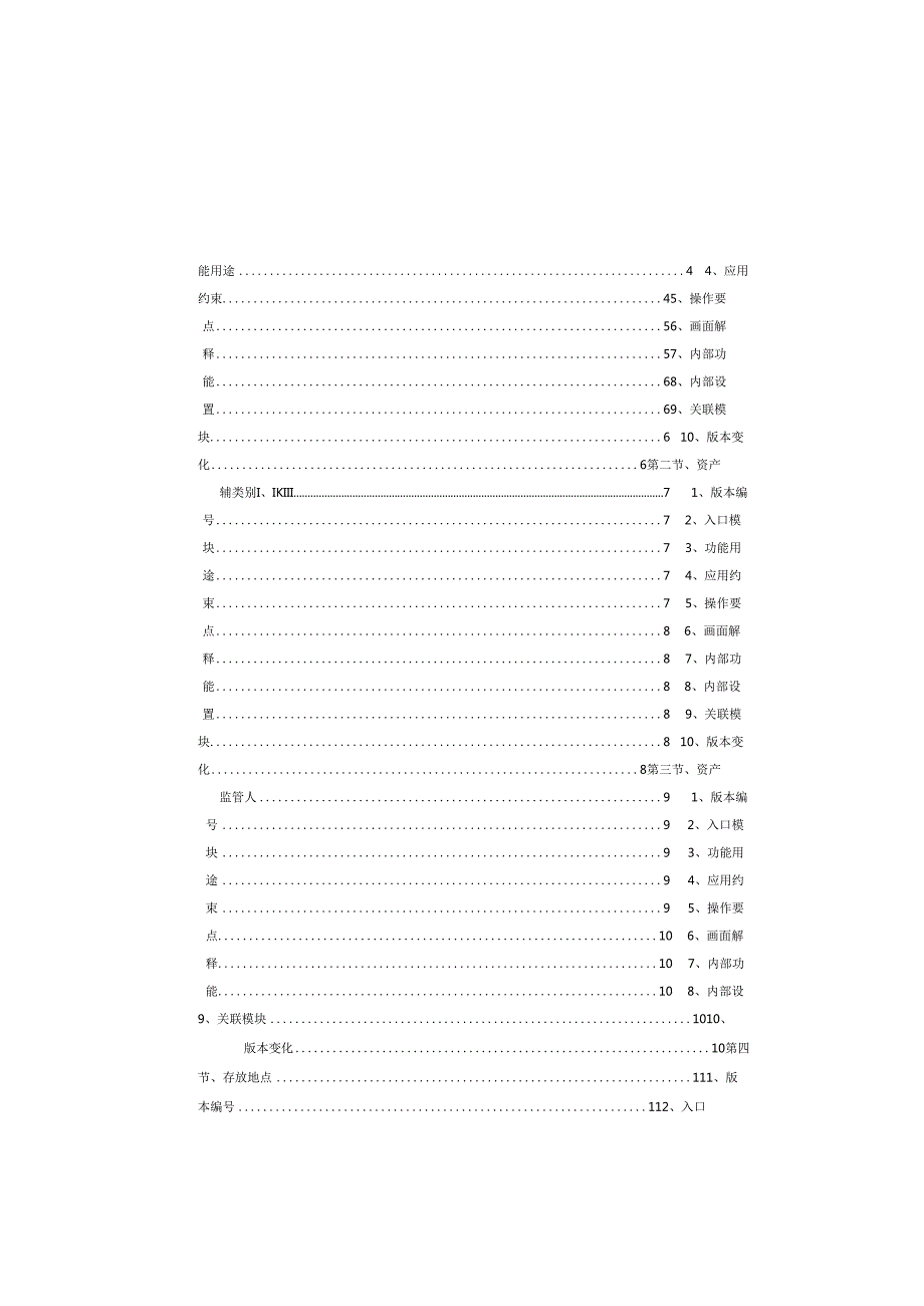 固定资产管理手册.docx_第2页