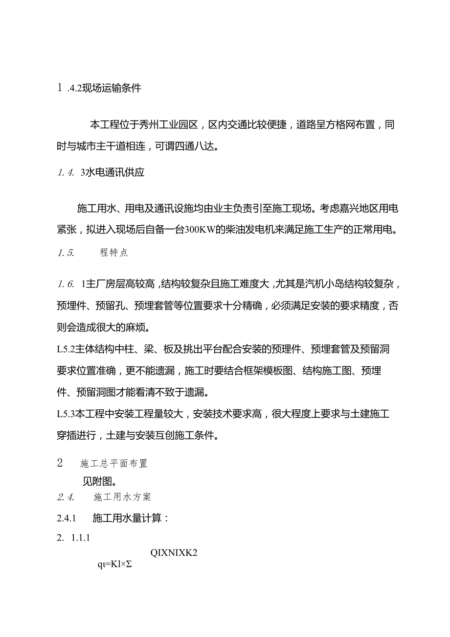 嘉兴XXXX热电有限公司主厂房、炉基础工程施工组织设计.docx_第3页