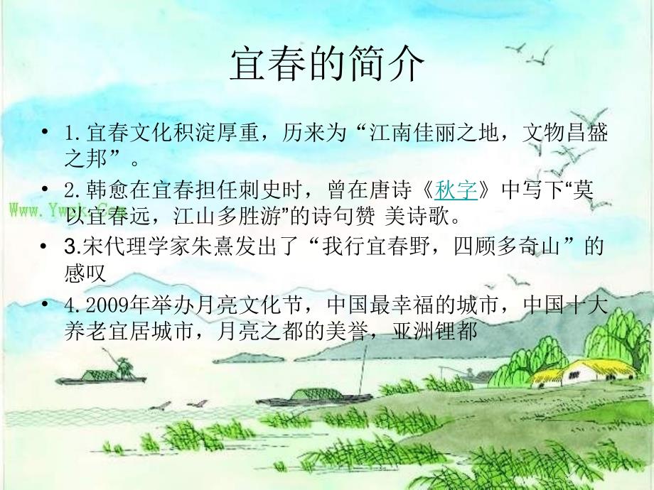 我的家乡宜课件.ppt_第3页