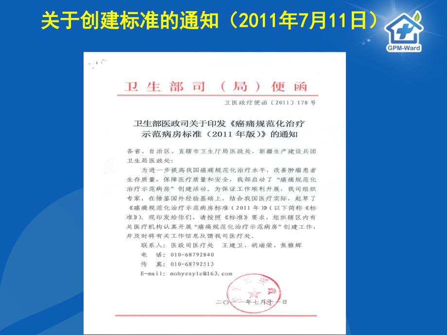 癌痛规范化治疗示范病房创建标准.ppt_第3页