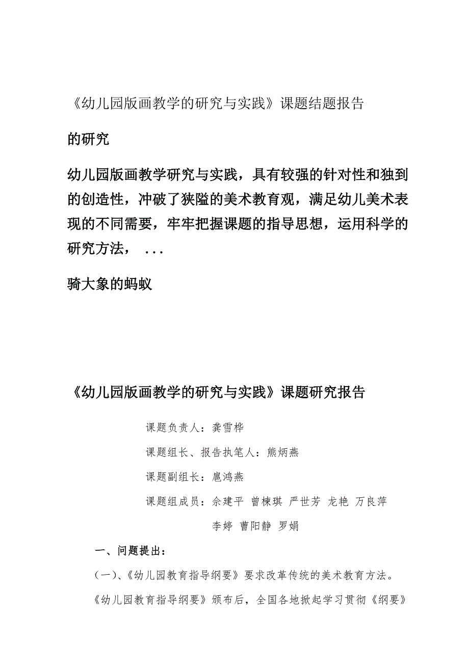 幼儿园版画教学的研究与实践课题结题报告.doc_第1页