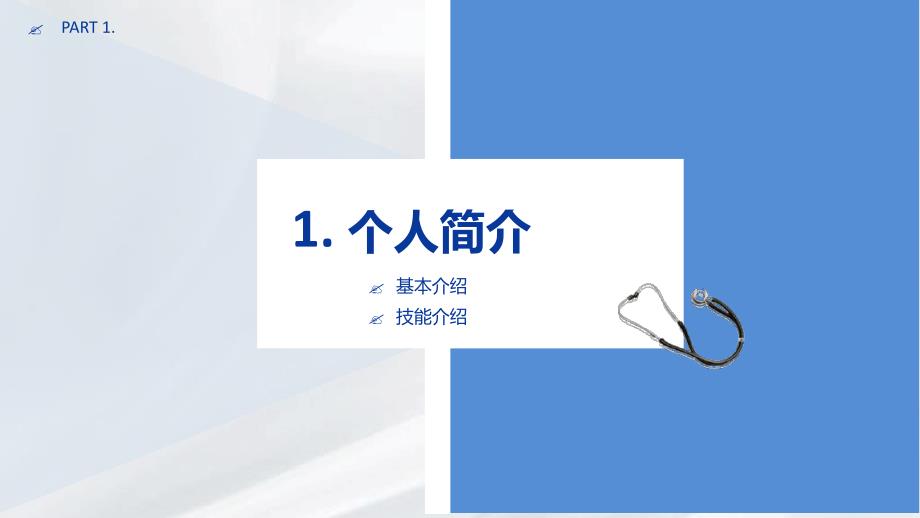 护士长竞聘新思路PPT课件.ppt_第3页