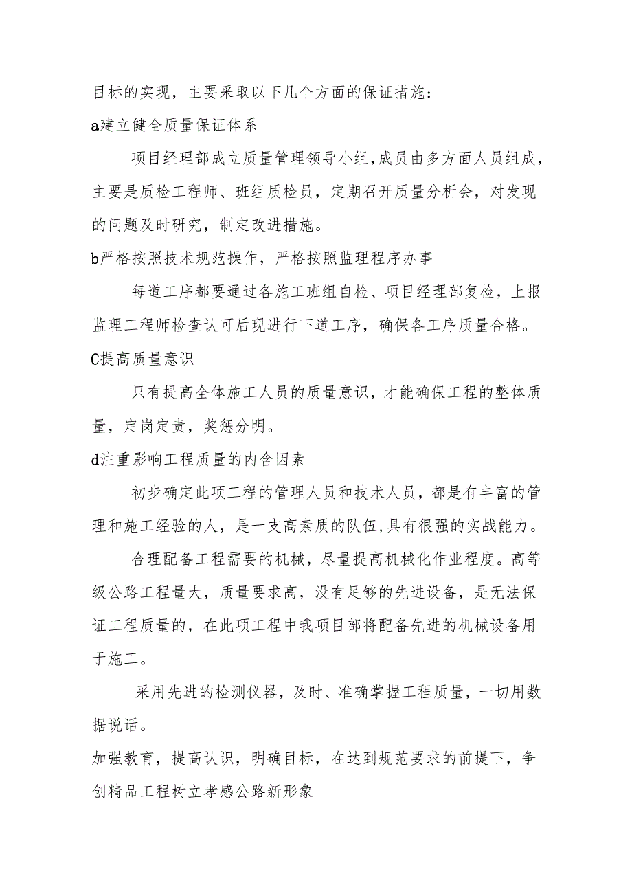 水泥路面主车道刷黑工程施工组织设计施工组织设计.docx_第2页