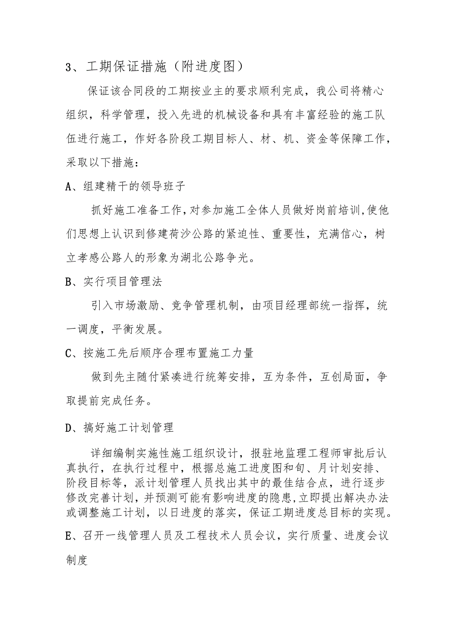 水泥路面主车道刷黑工程施工组织设计施工组织设计.docx_第3页