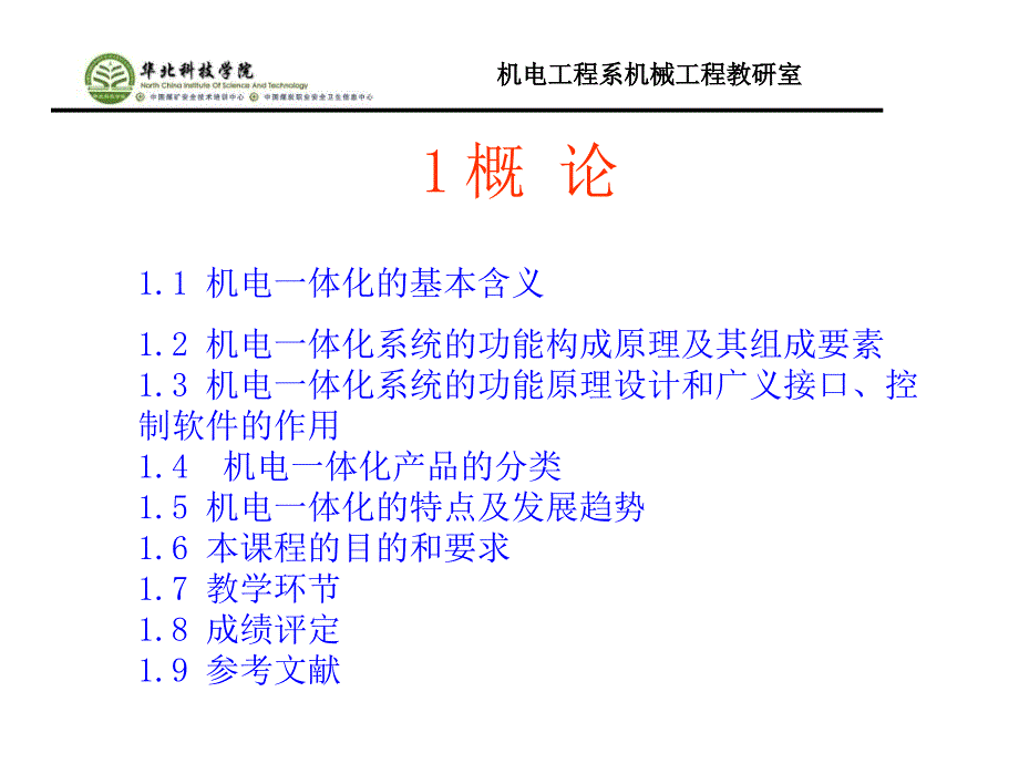 机电一体化PPT课件.ppt_第2页