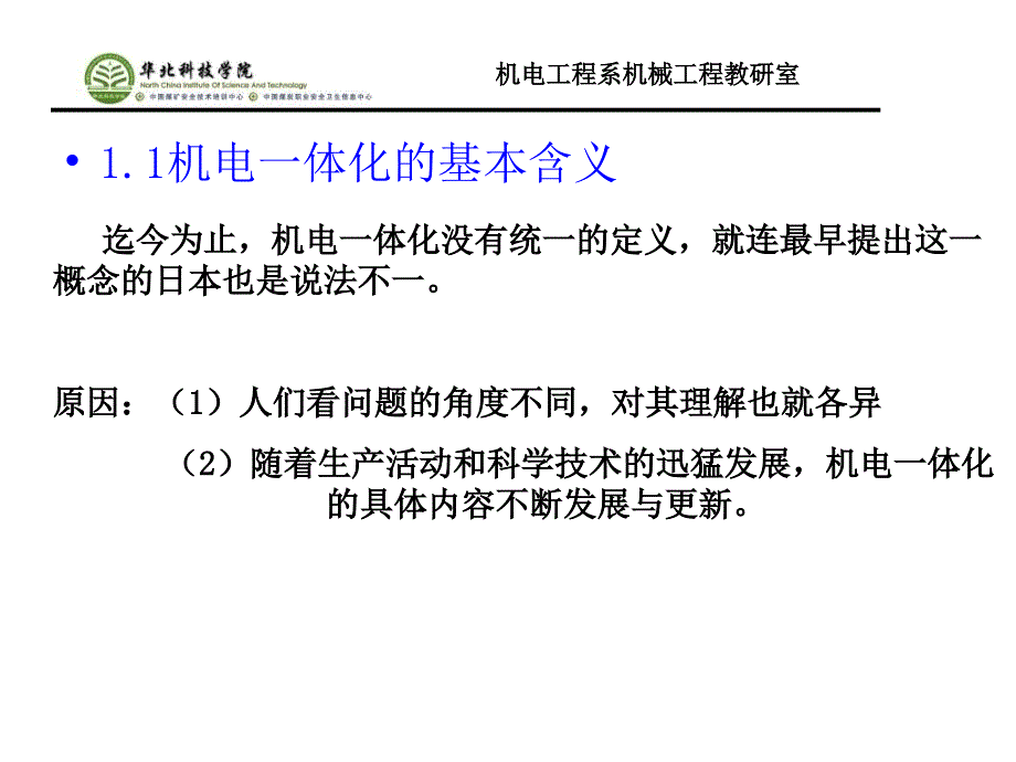 机电一体化PPT课件.ppt_第3页