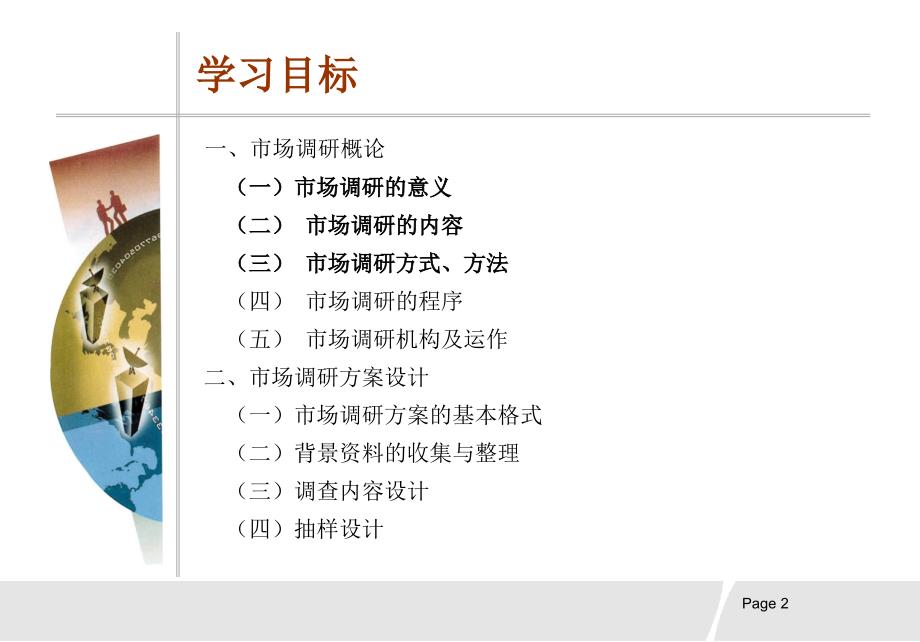 市场调研培训PPT课件.ppt_第2页