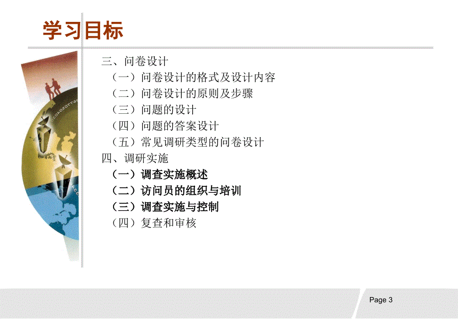 市场调研培训PPT课件.ppt_第3页