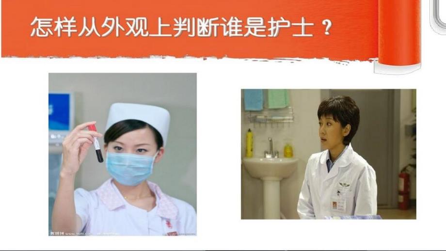 护士家长进课堂PPT课件.ppt_第2页