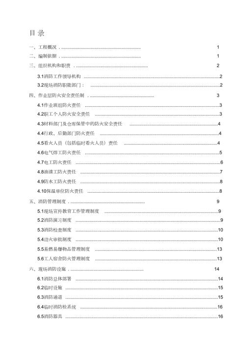 施工现场消防安全专项施工方案范本完整版.doc