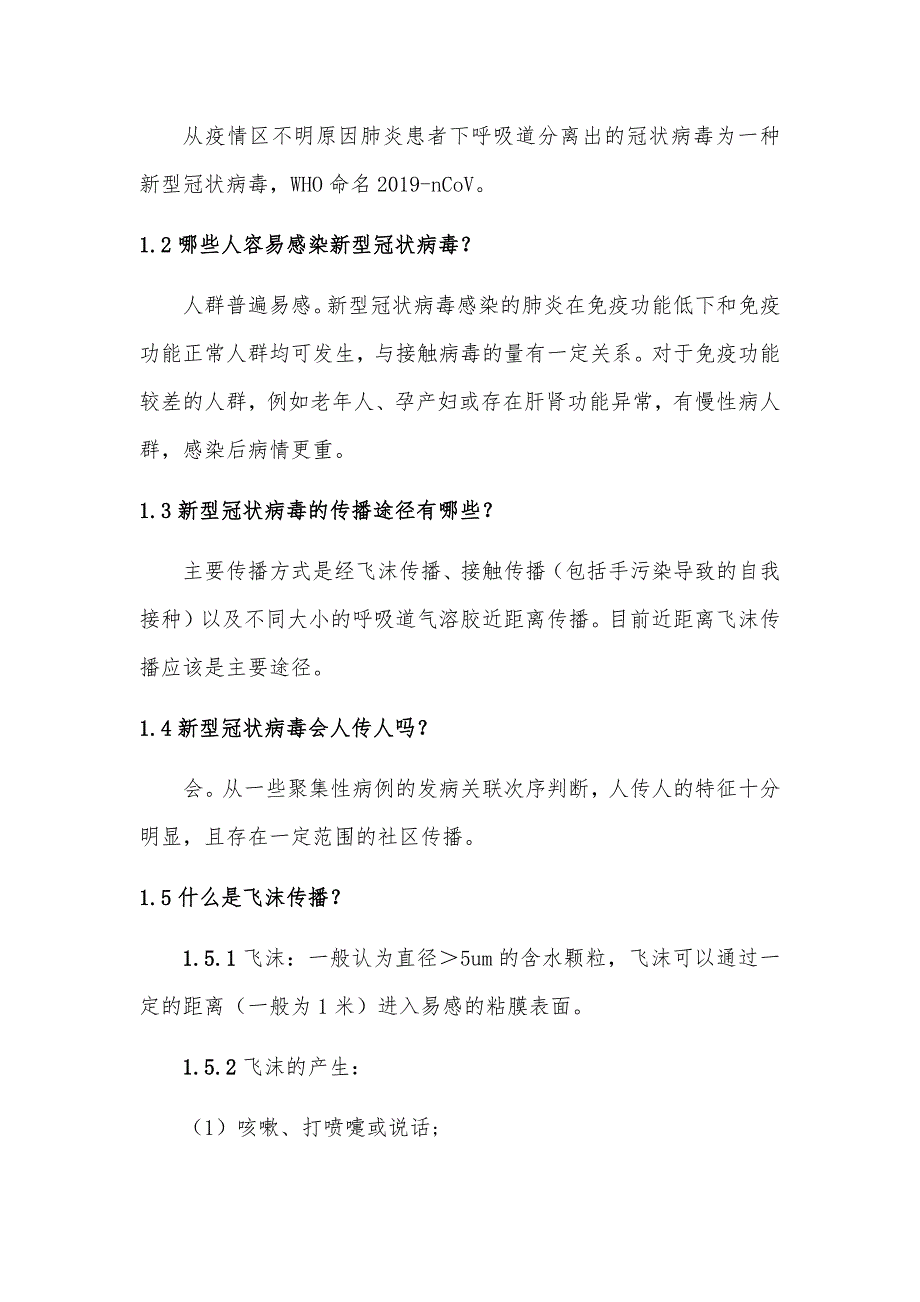 校园物业室内疫情防控培训方案.doc_第2页