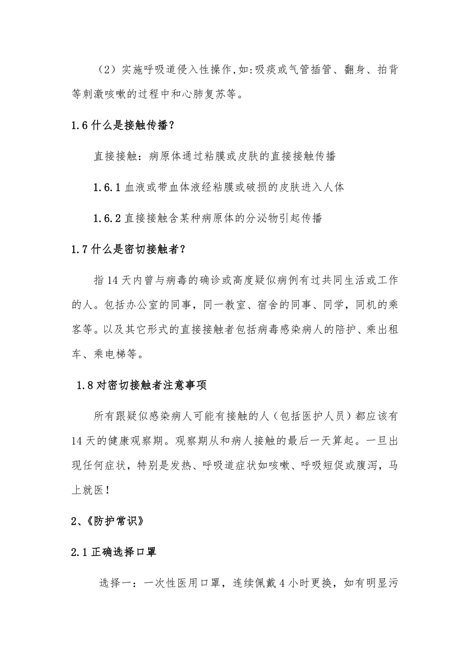 校园物业室内疫情防控培训方案.doc_第3页