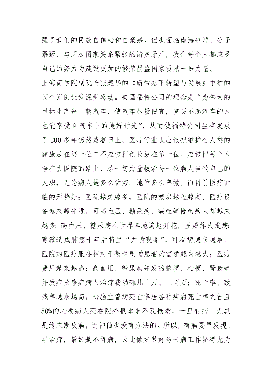 提升综合素质能力培训学习心得体会共6篇.docx_第2页