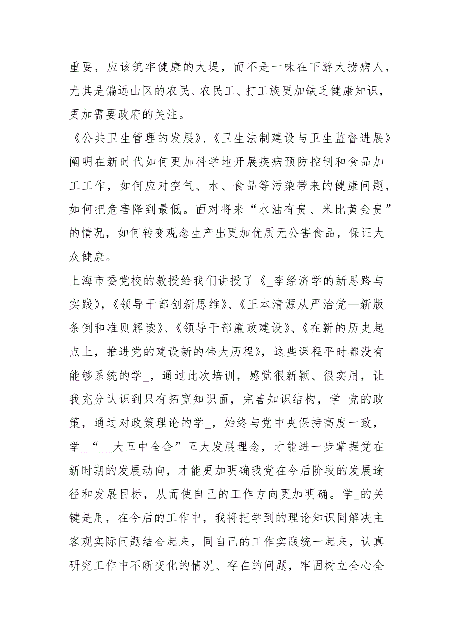 提升综合素质能力培训学习心得体会共6篇.docx_第3页