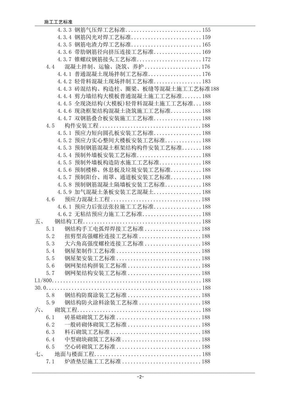 建筑工程施工工艺标准汇编完整版.doc_第2页