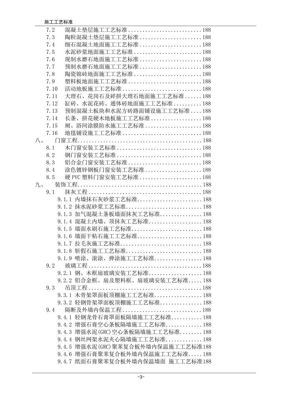 建筑工程施工工艺标准汇编完整版.doc_第3页