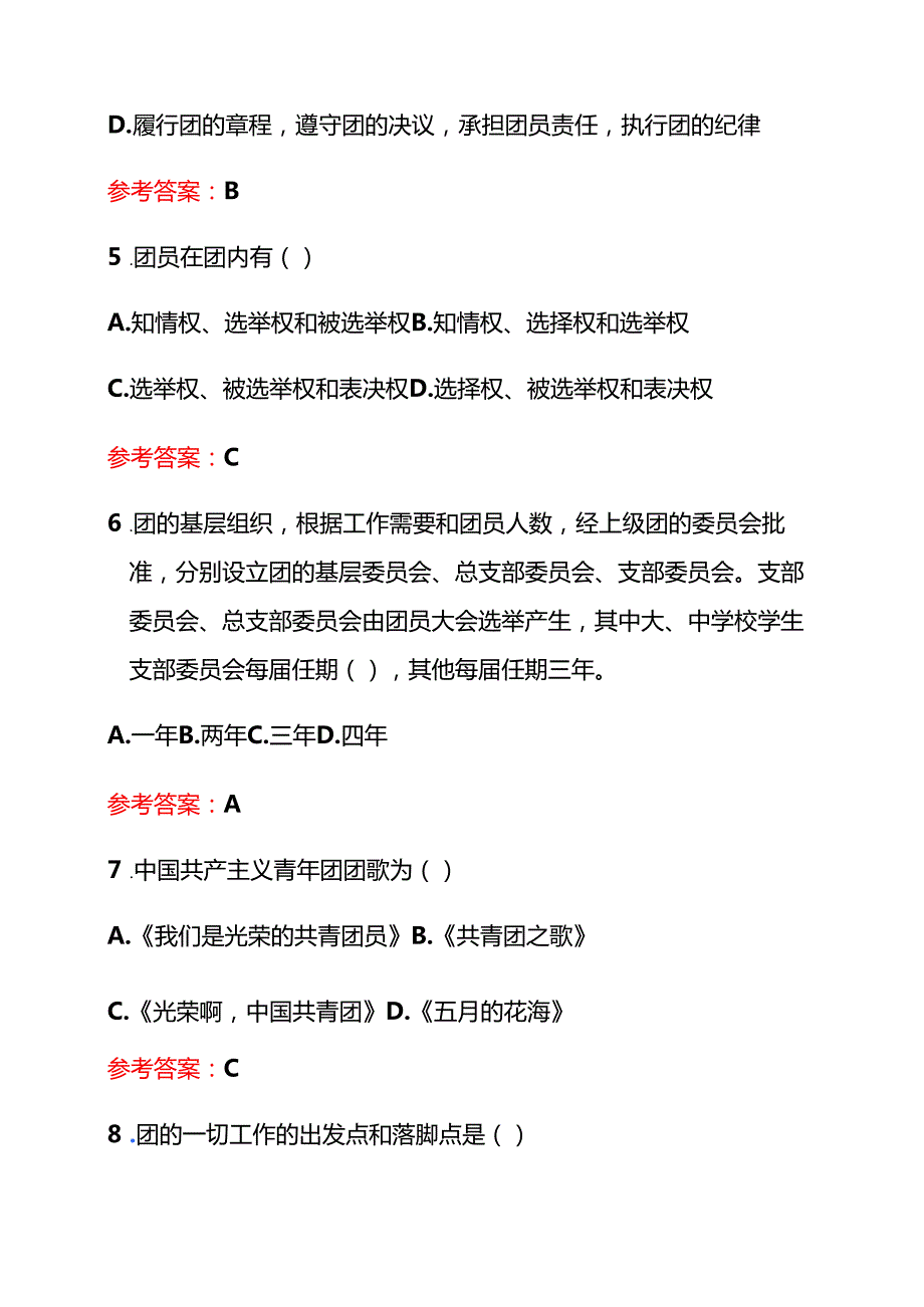 2025团校入团题库（附答案）(1).docx_第3页