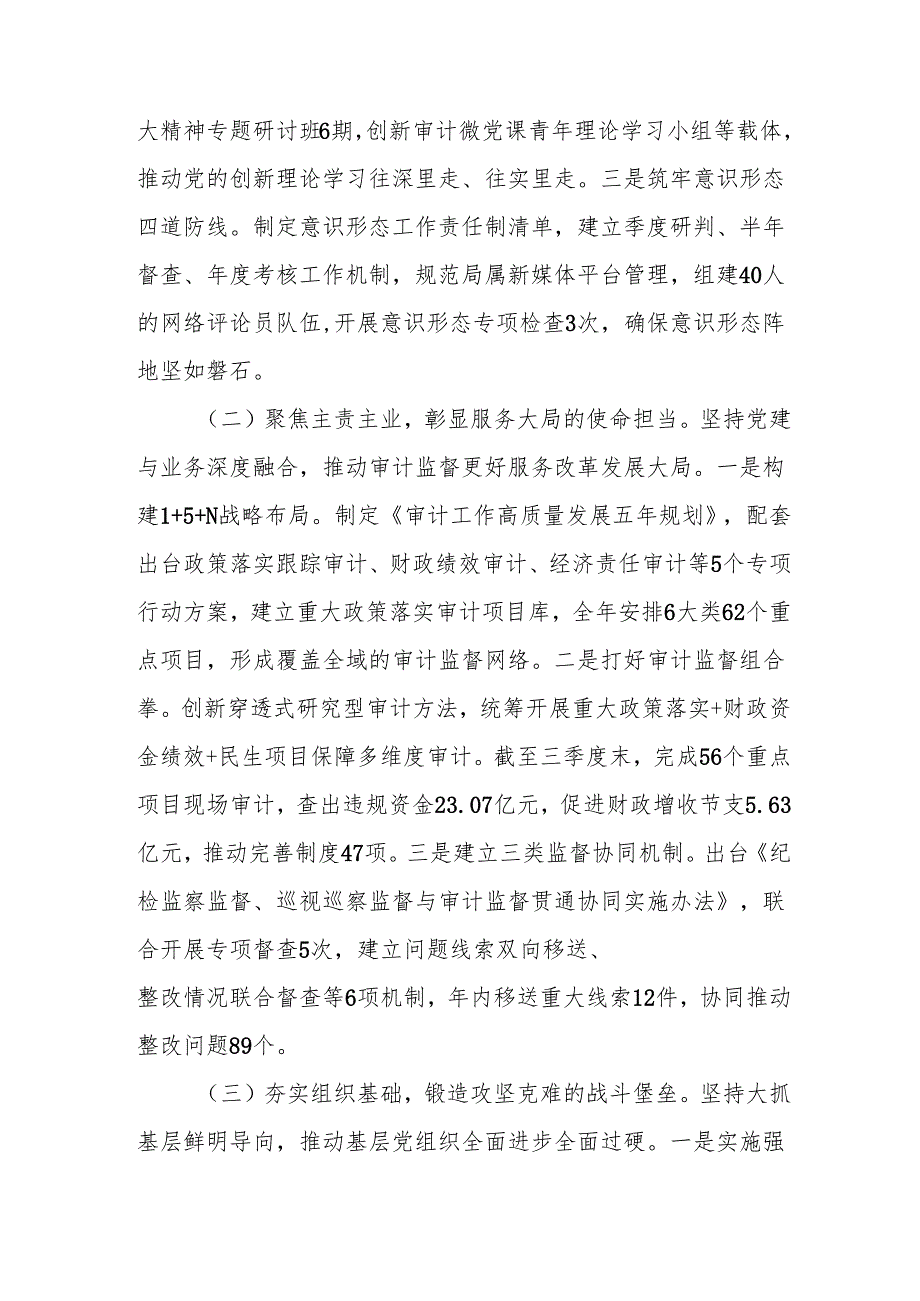 审计局2025上半年党建工作总结.docx_第2页