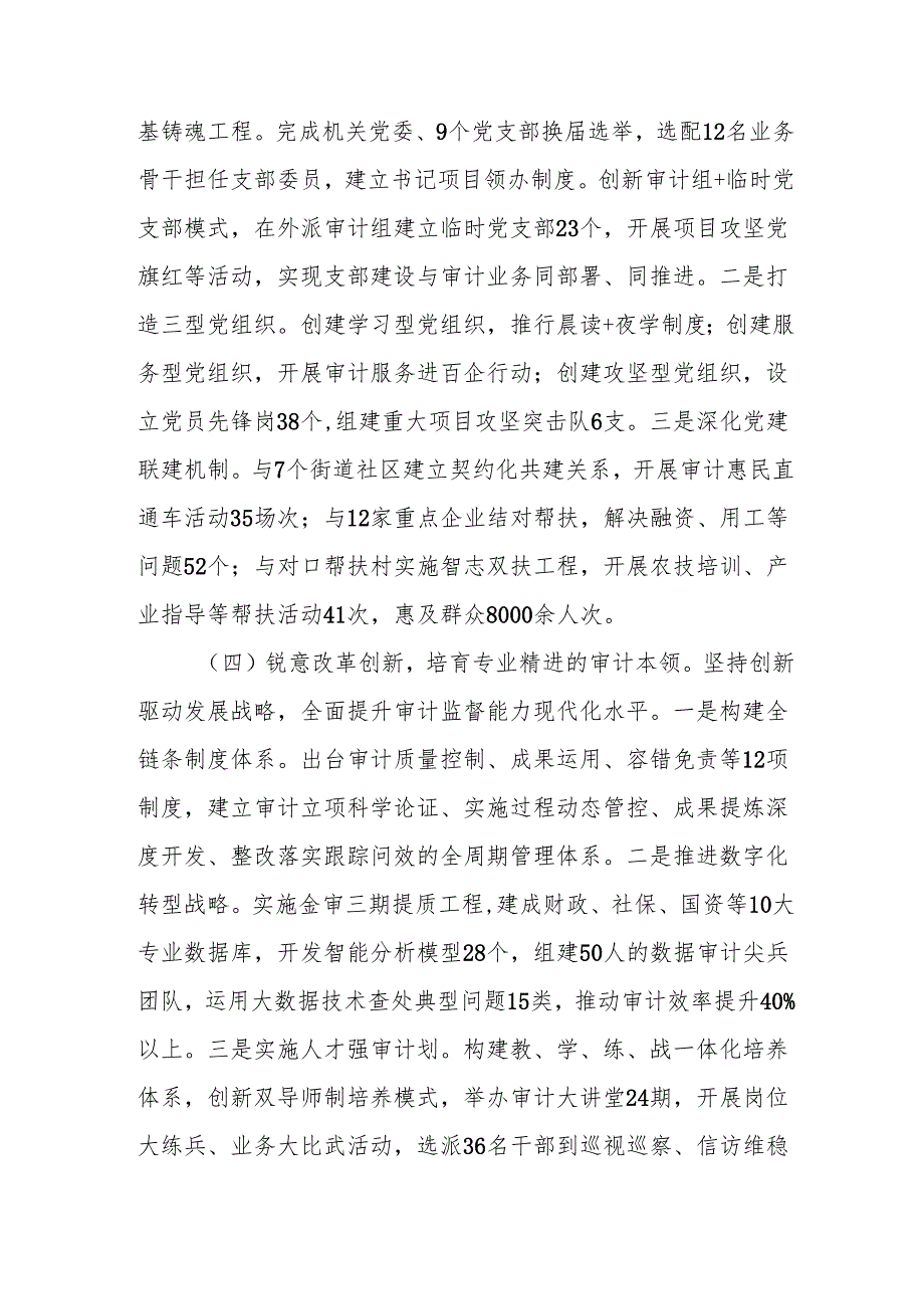 审计局2025上半年党建工作总结.docx_第3页