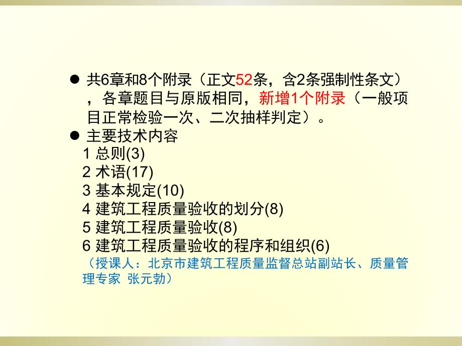 建筑工程施工质量验收统一标准的主要改动.ppt_第3页