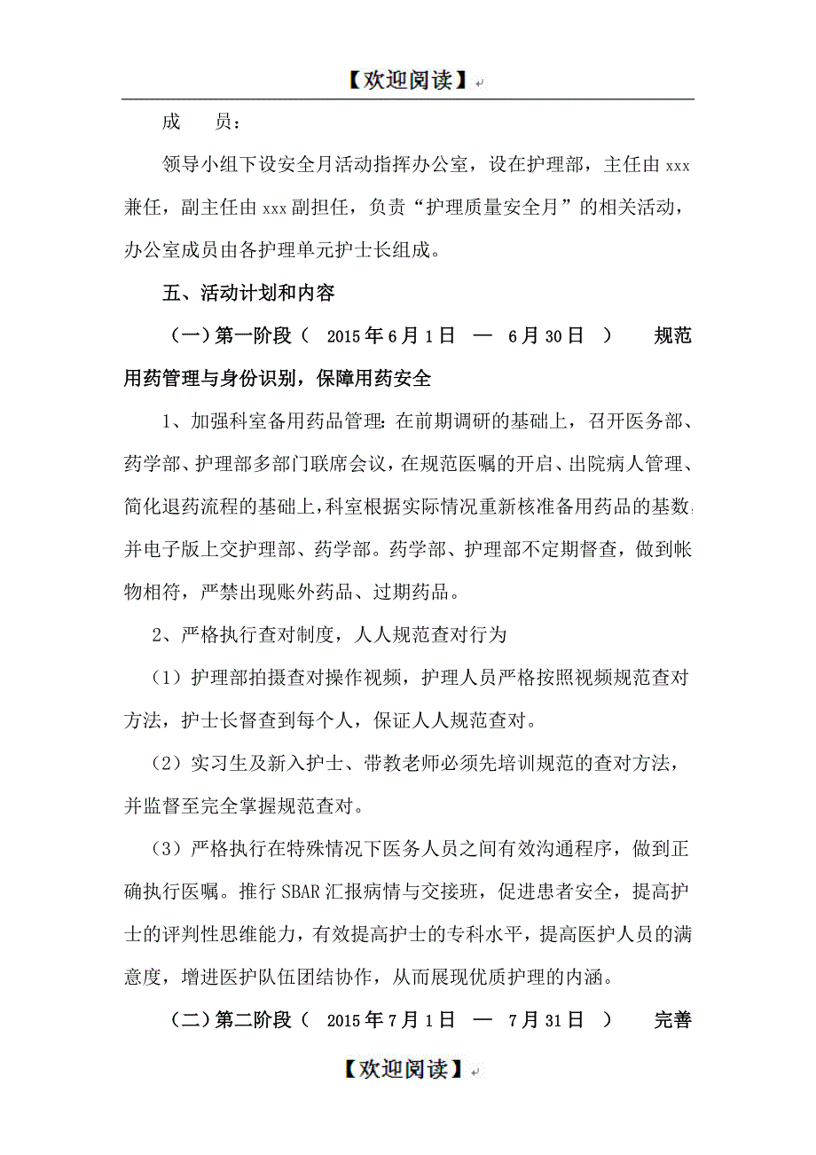 护理质量安全月活动方案.doc_第2页