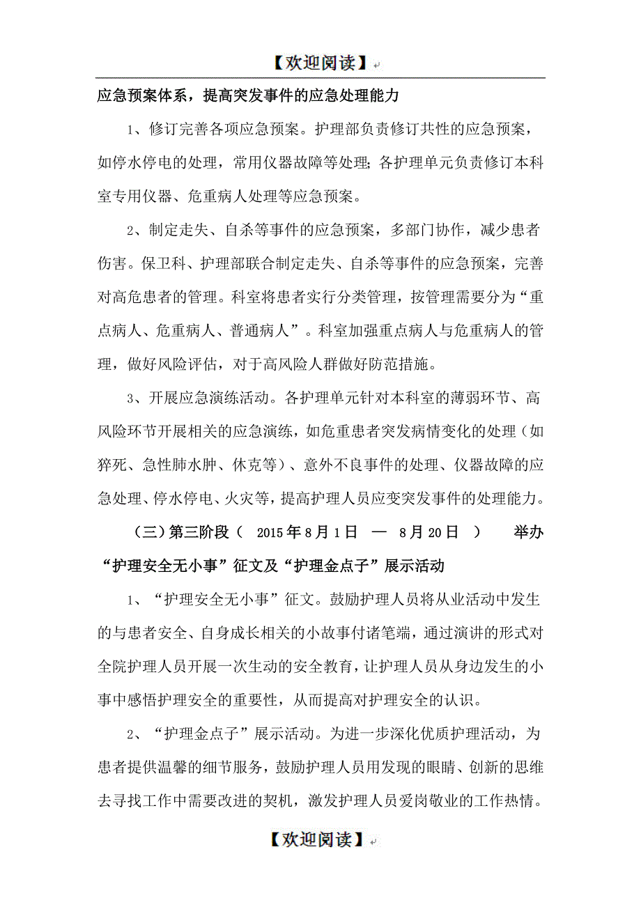 护理质量安全月活动方案.doc_第3页