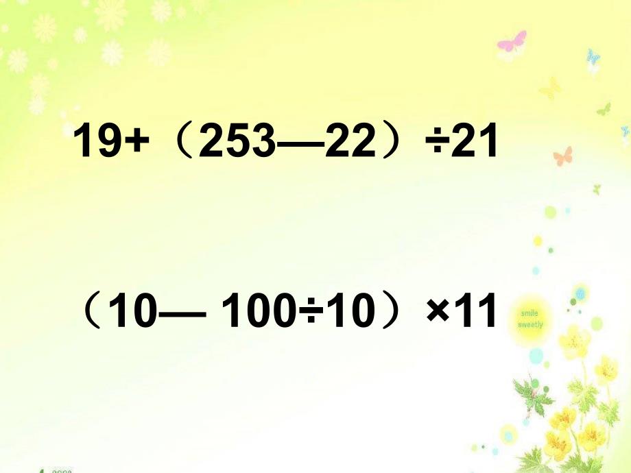 小数四则混合运算PPT课件.ppt_第2页