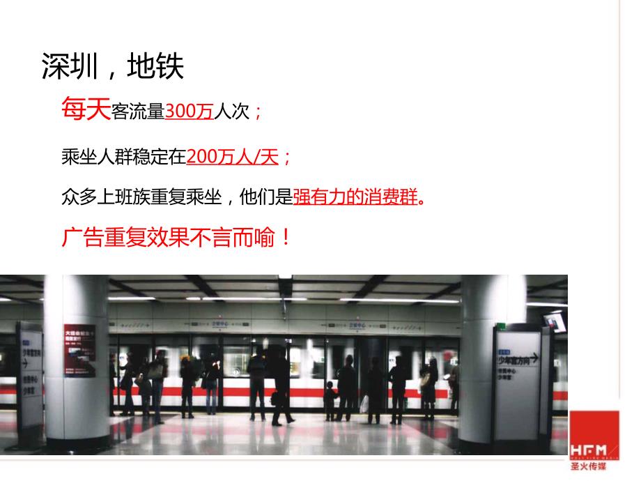 深圳地铁创新创异型拉手广告.ppt_第2页