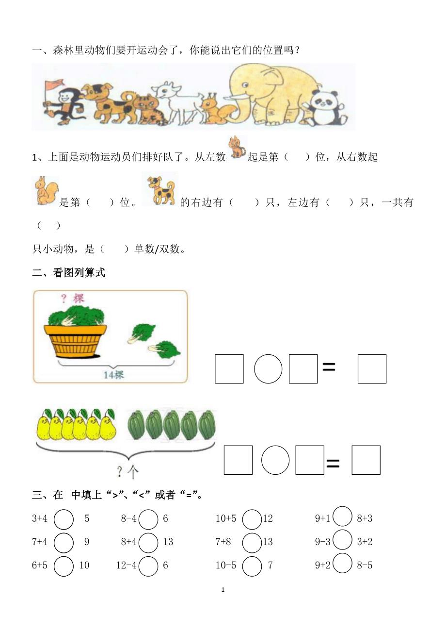 幼小衔接数学题.doc_第1页
