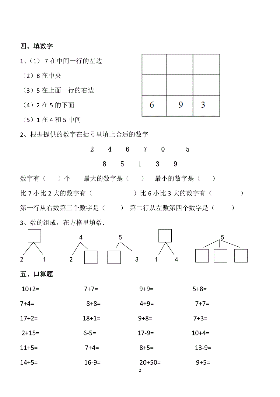 幼小衔接数学题.doc_第2页