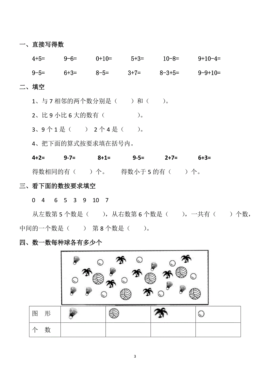 幼小衔接数学题.doc_第3页