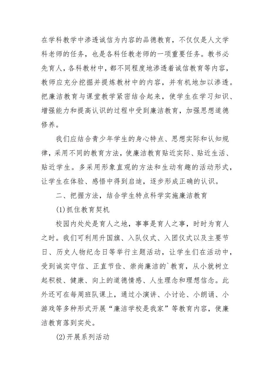 廉洁家风心得体会.docx_第3页