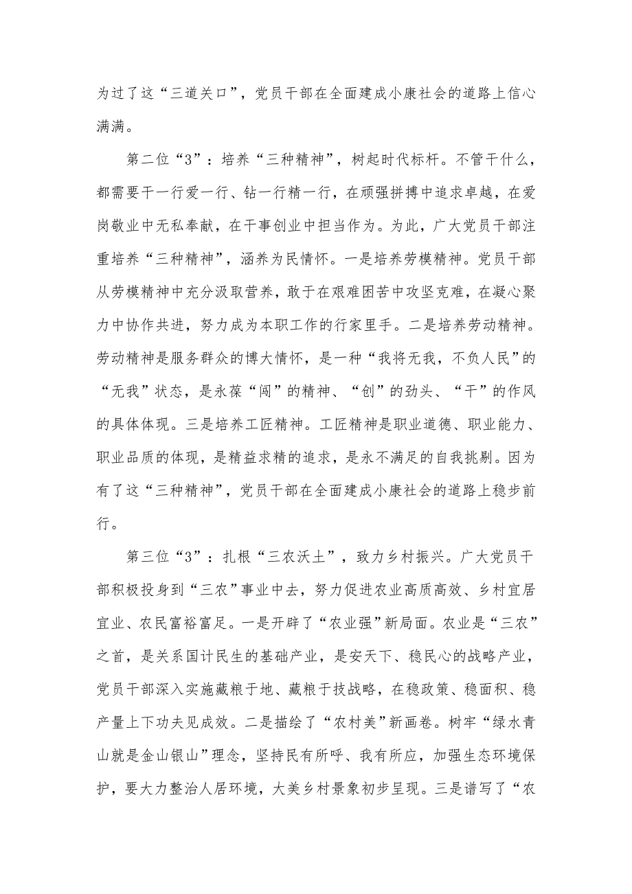 庄严宣告全面建成了小康社会心得体会感悟.docx_第2页