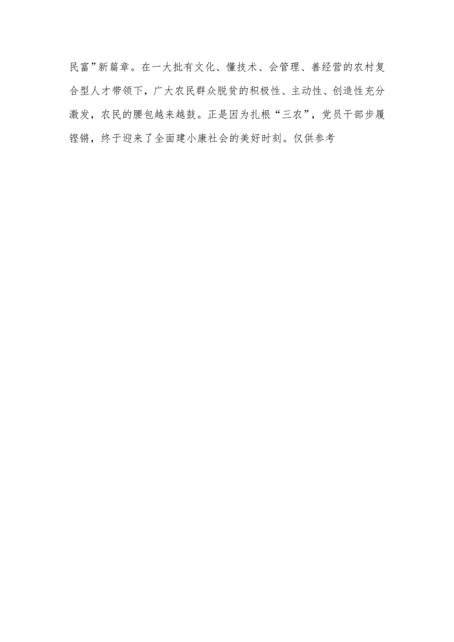 庄严宣告全面建成了小康社会心得体会感悟.docx_第3页