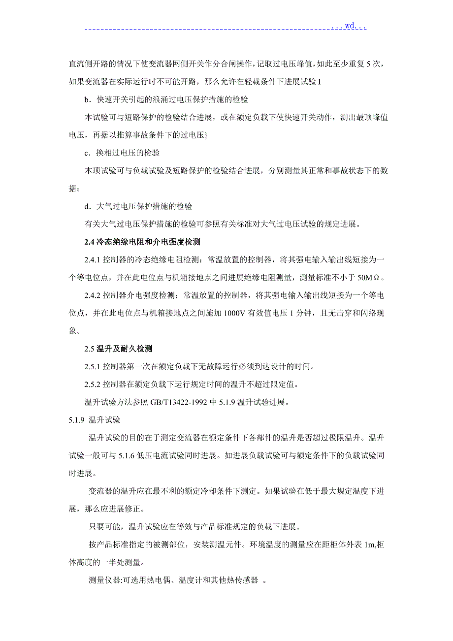 电机控制器检测标准.doc_第3页