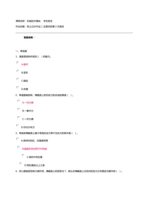 机械技术基础.docx