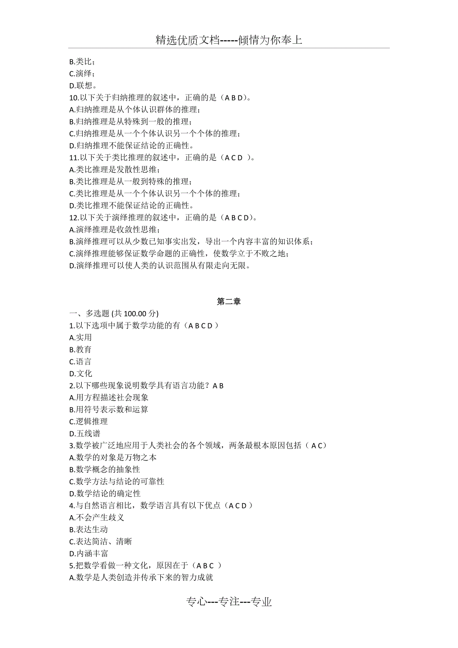数学文化赏析mooc答案.doc_第2页