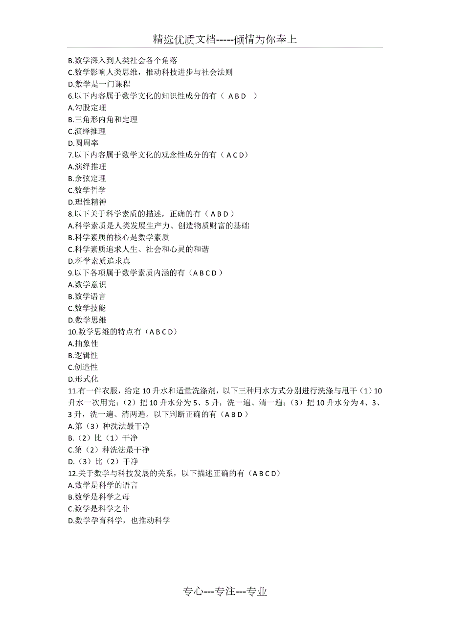数学文化赏析mooc答案.doc_第3页