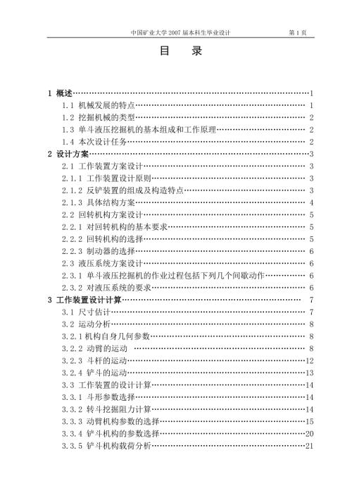 液压挖掘机设计说明书.doc