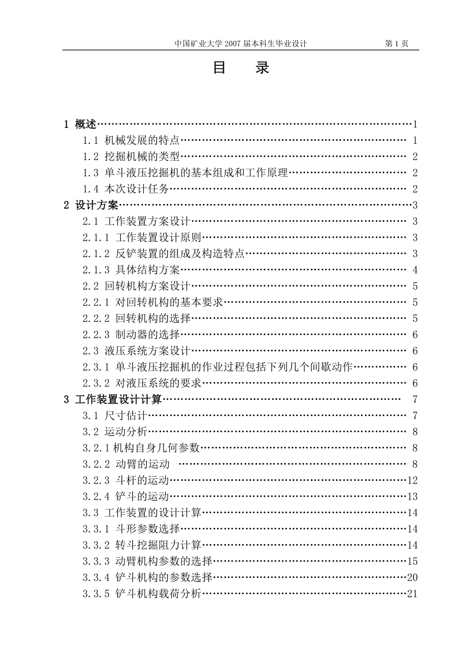 液压挖掘机设计说明书.doc_第1页
