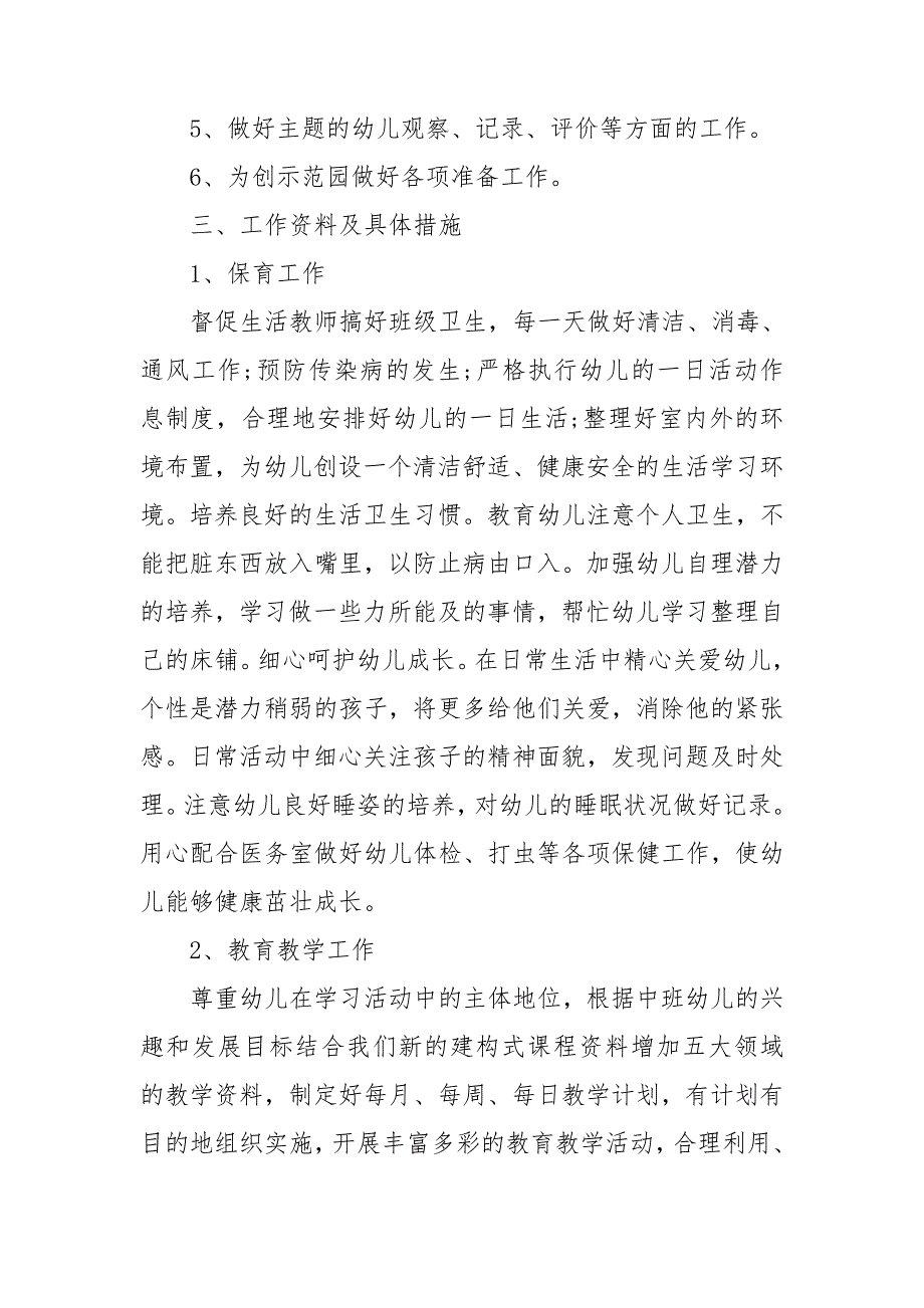 幼儿园大班学期班级计划5篇.doc_第3页