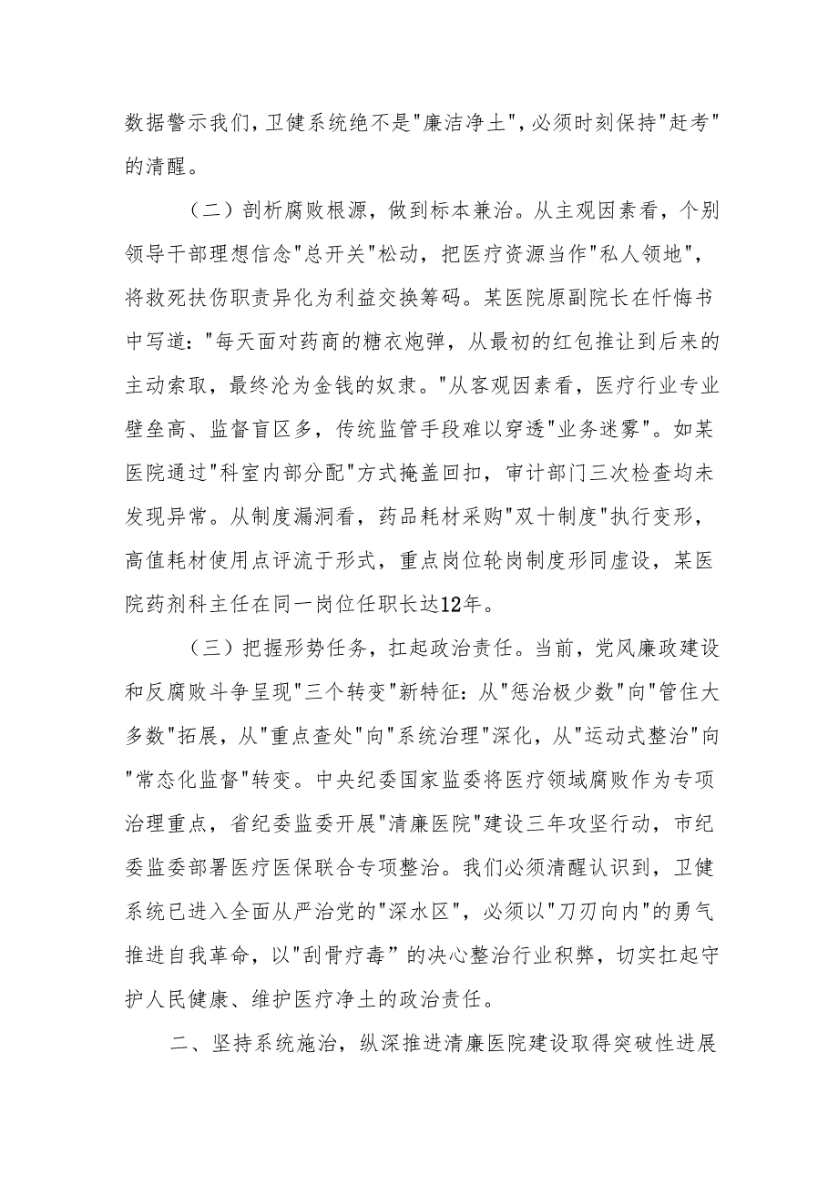 区卫健委党组书记在2025年卫健系统党风廉政建设警示教育大会暨清廉医院建设推进会上的讲话.docx_第2页