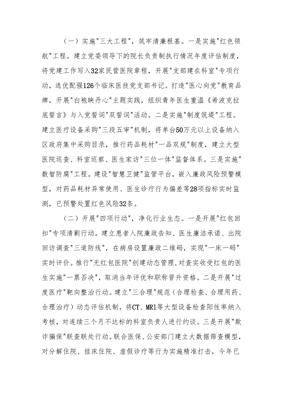 区卫健委党组书记在2025年卫健系统党风廉政建设警示教育大会暨清廉医院建设推进会上的讲话.docx_第3页