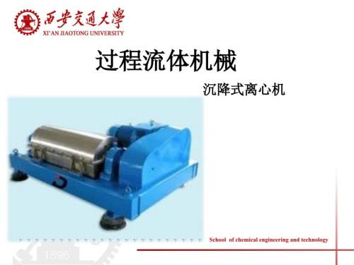 沉降离心机PPT课件.pptx