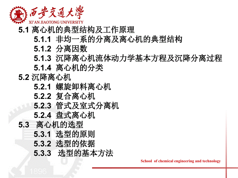 沉降离心机PPT课件.pptx_第2页