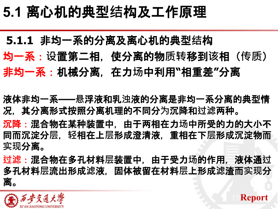 沉降离心机PPT课件.pptx_第3页