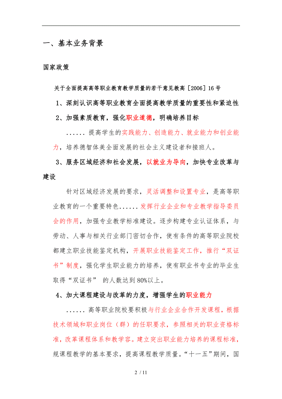 某软件公司院校产品营销口袋书.doc_第2页