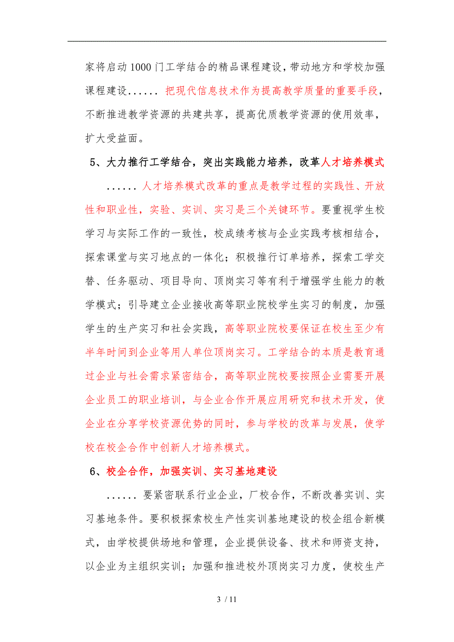 某软件公司院校产品营销口袋书.doc_第3页